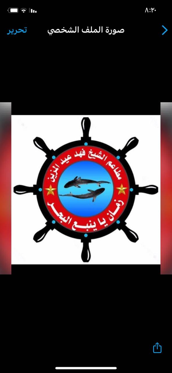 فهد عيد المزين للآكلات البحريه